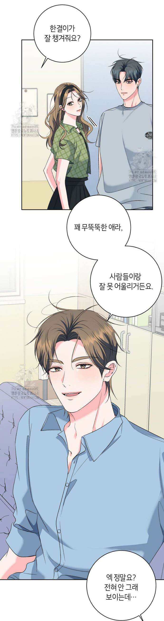 X같은 우리 17화 13