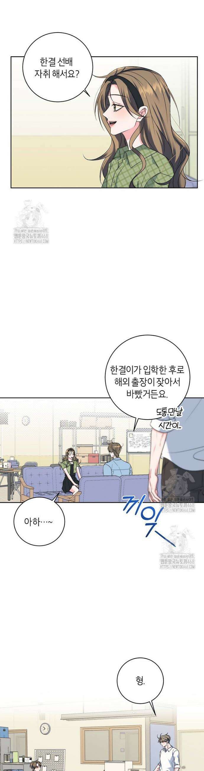 X같은 우리 17화 15