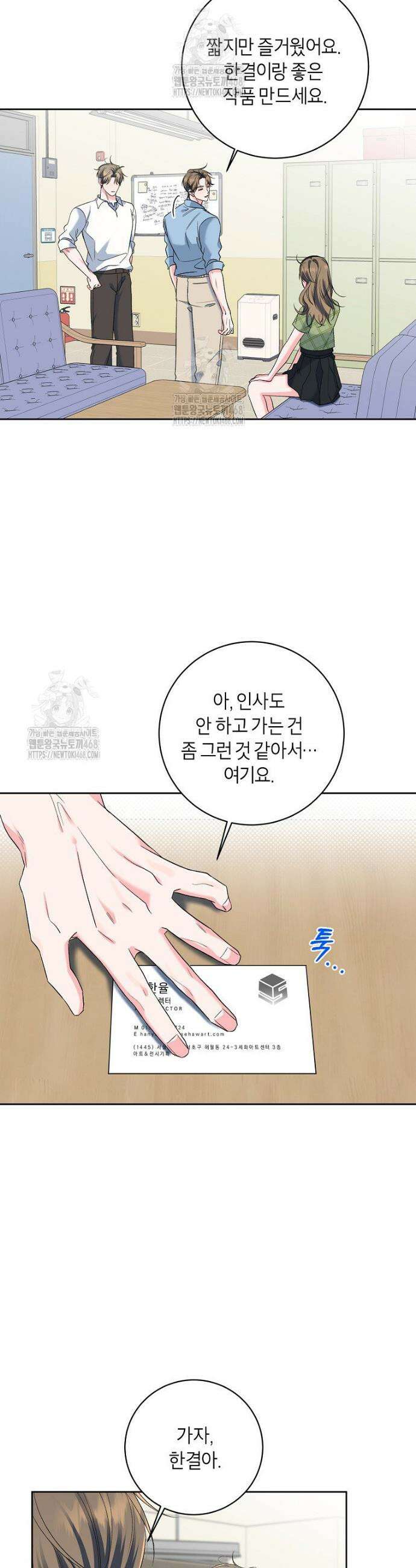 X같은 우리 17화 17