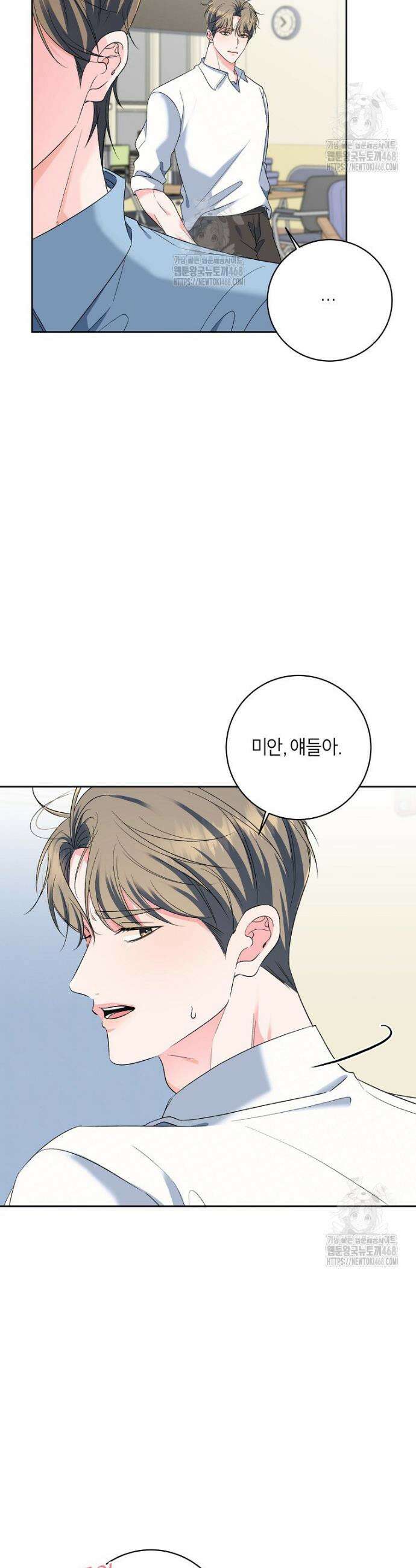 X같은 우리 17화 18