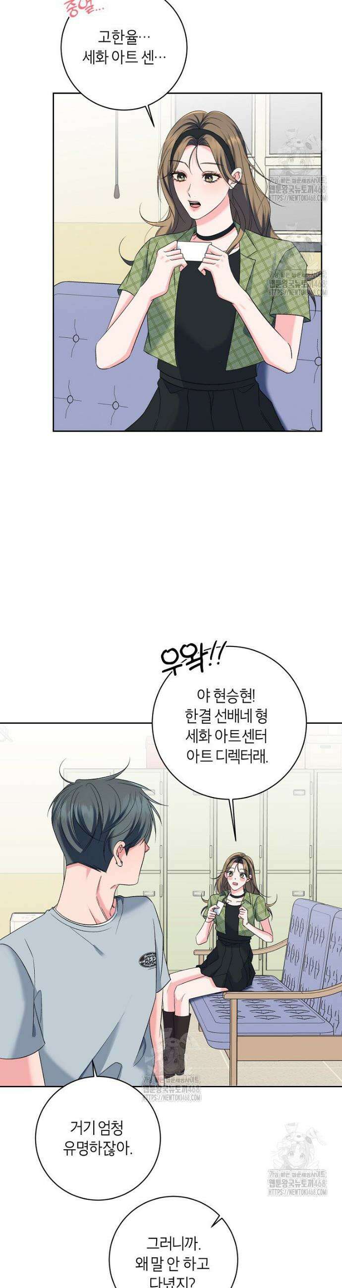 X같은 우리 17화 19