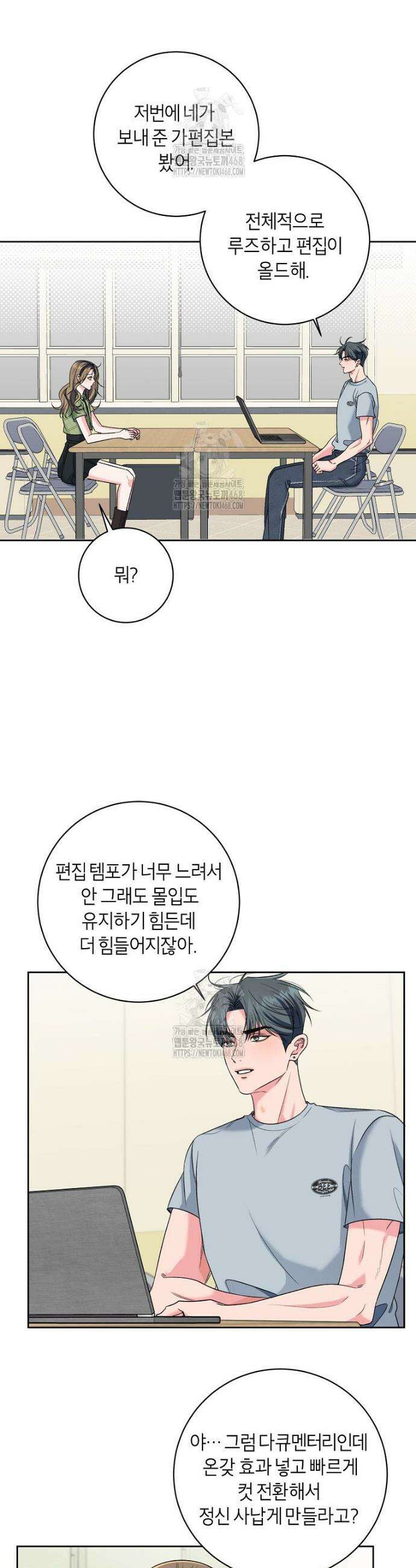 X같은 우리 17화 21