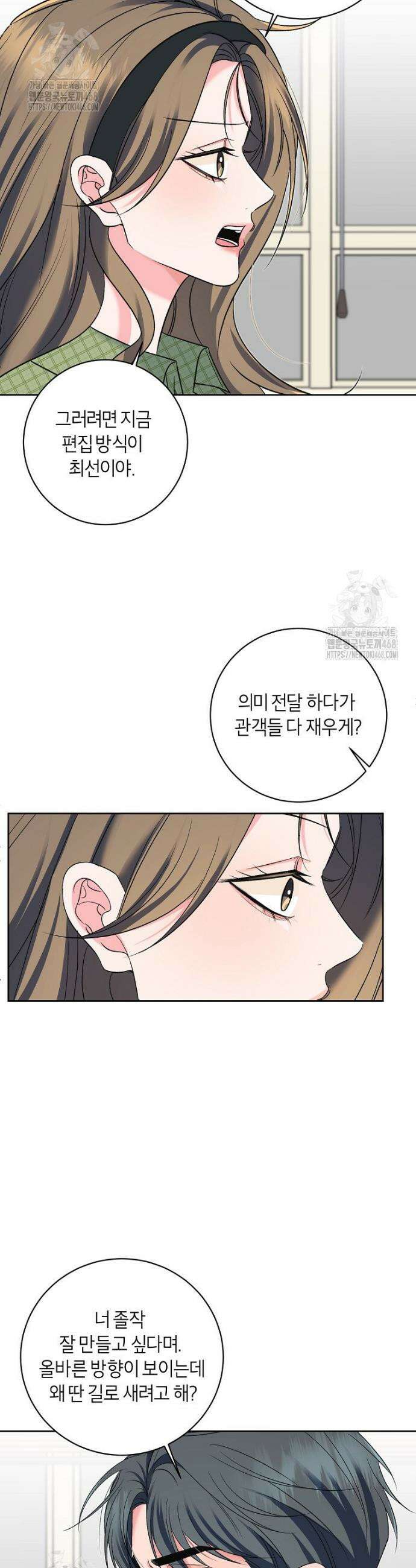 X같은 우리 17화 23
