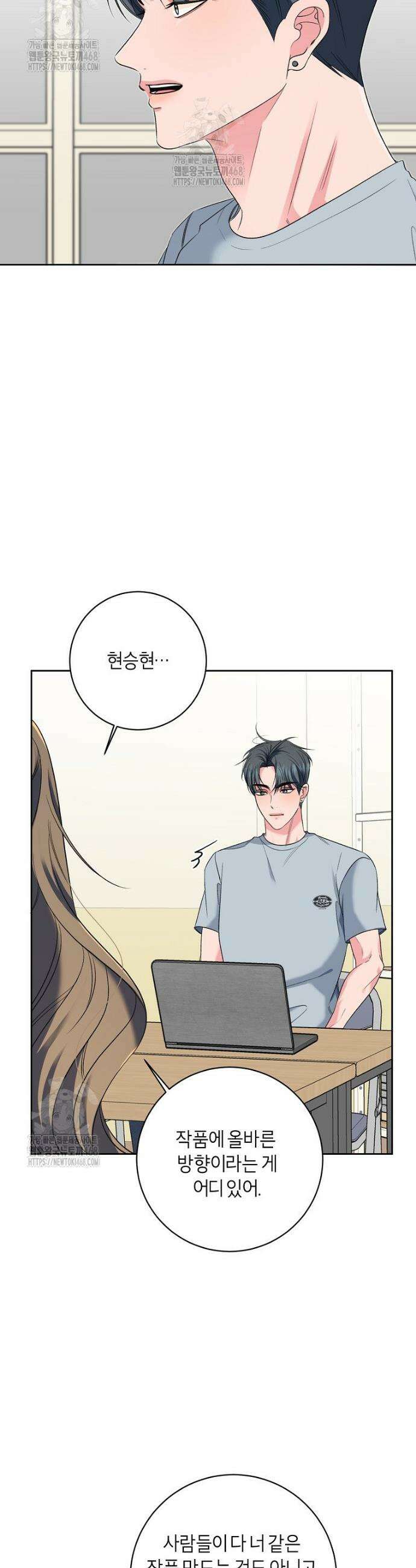 X같은 우리 17화 24