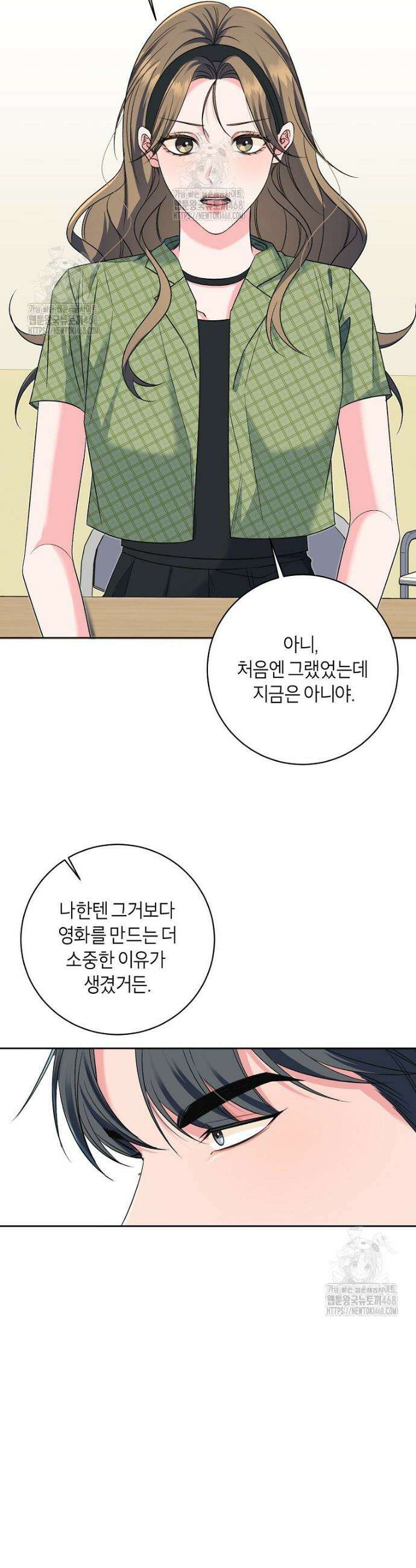 X같은 우리 17화 26