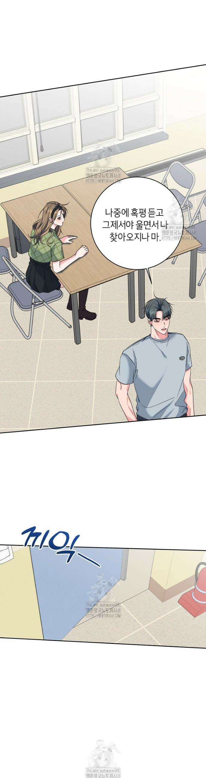 X같은 우리 17화 28