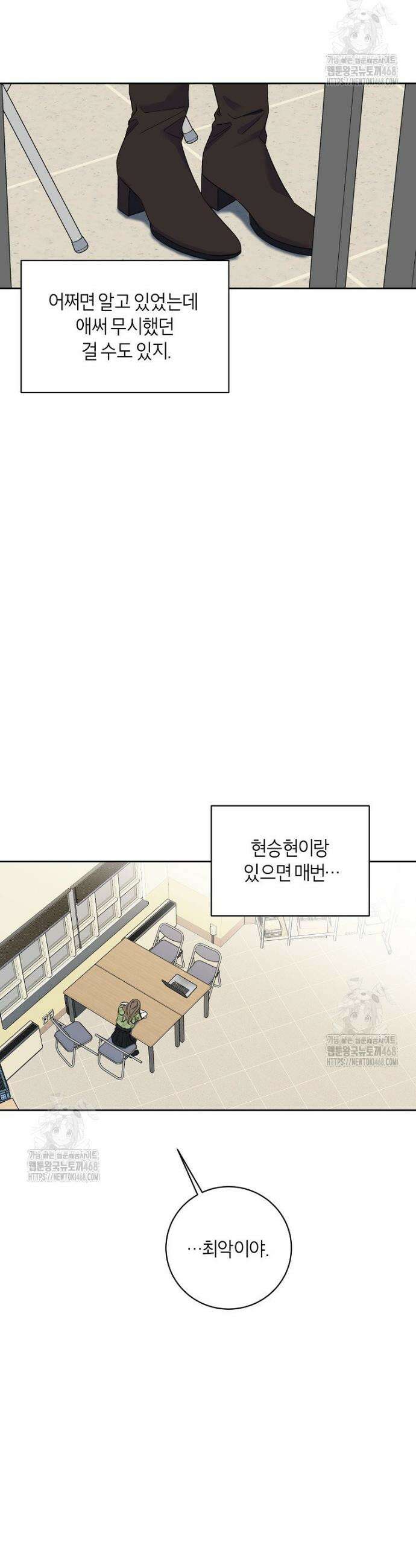 X같은 우리 17화 30