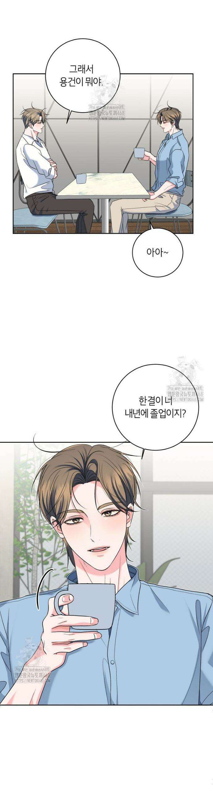 X같은 우리 17화 32