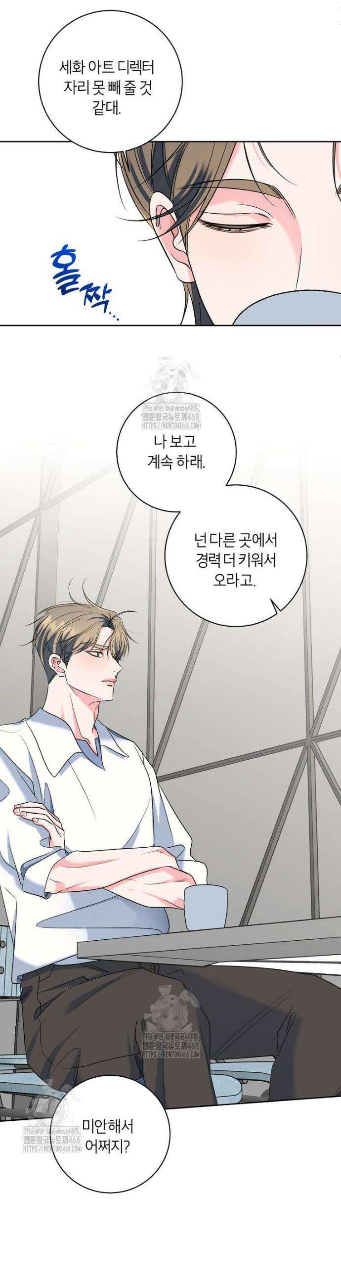 X같은 우리 17화 33