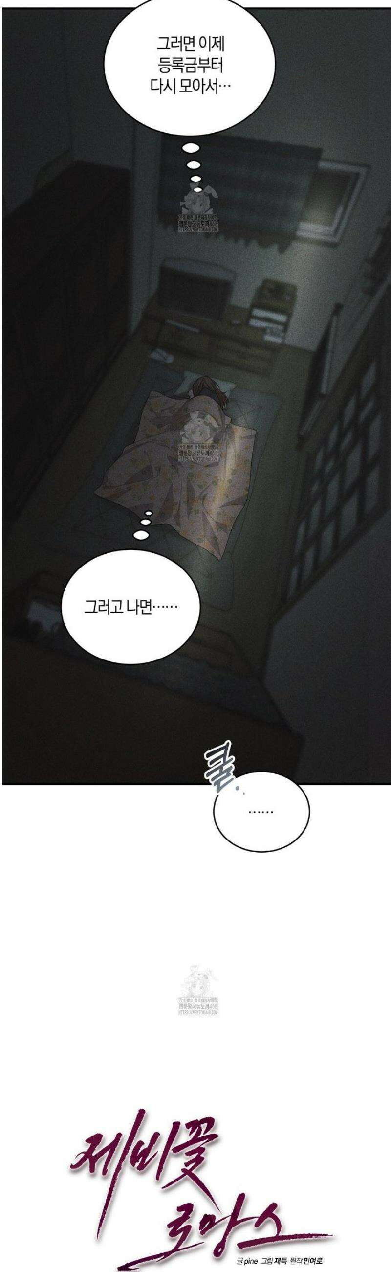 제비꽃 로망스 1화 19