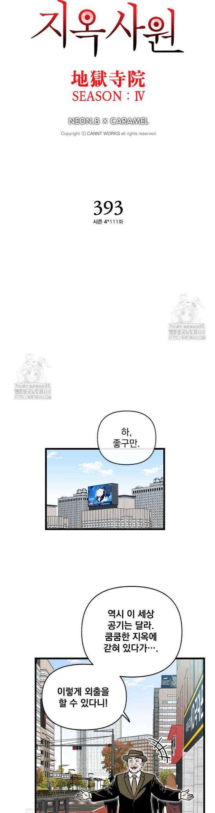 지옥사원 393화 3