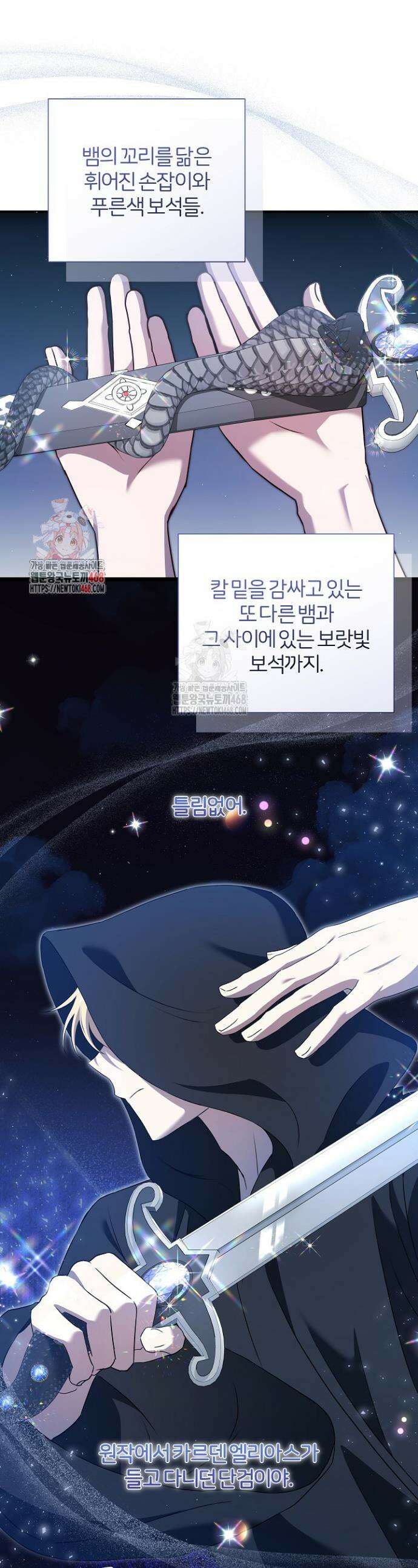 남주의 아빠가 너무 예뻐서 큰일이다 49화 1