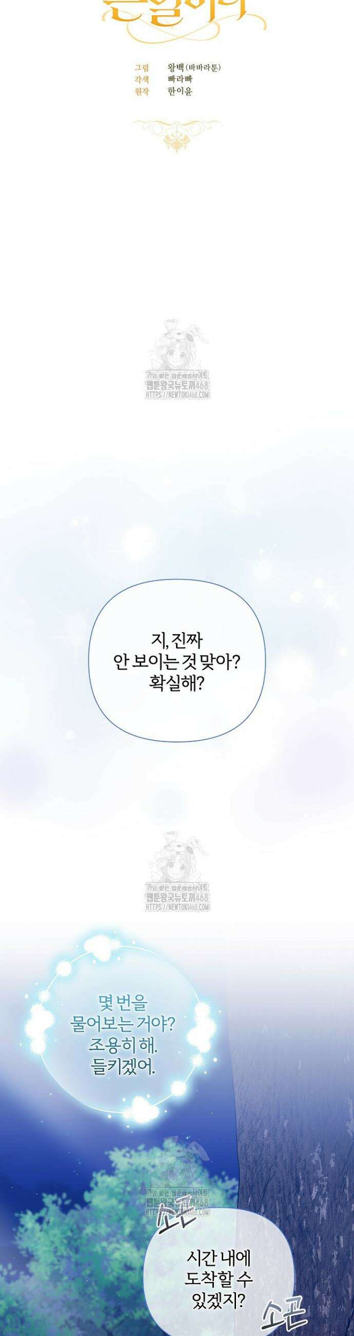 남주의 아빠가 너무 예뻐서 큰일이다 49화 3