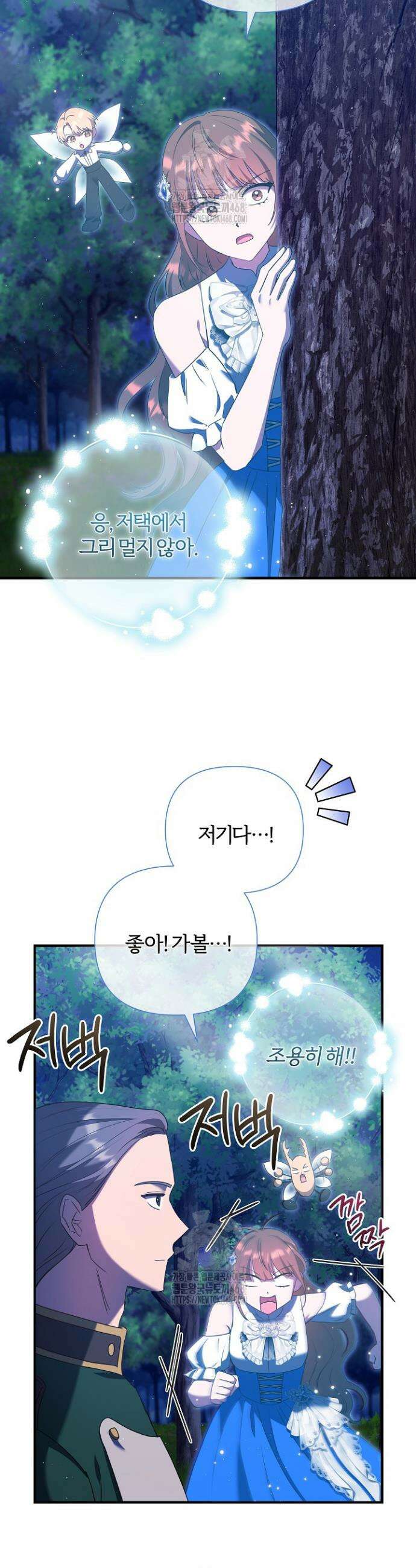남주의 아빠가 너무 예뻐서 큰일이다 49화 4