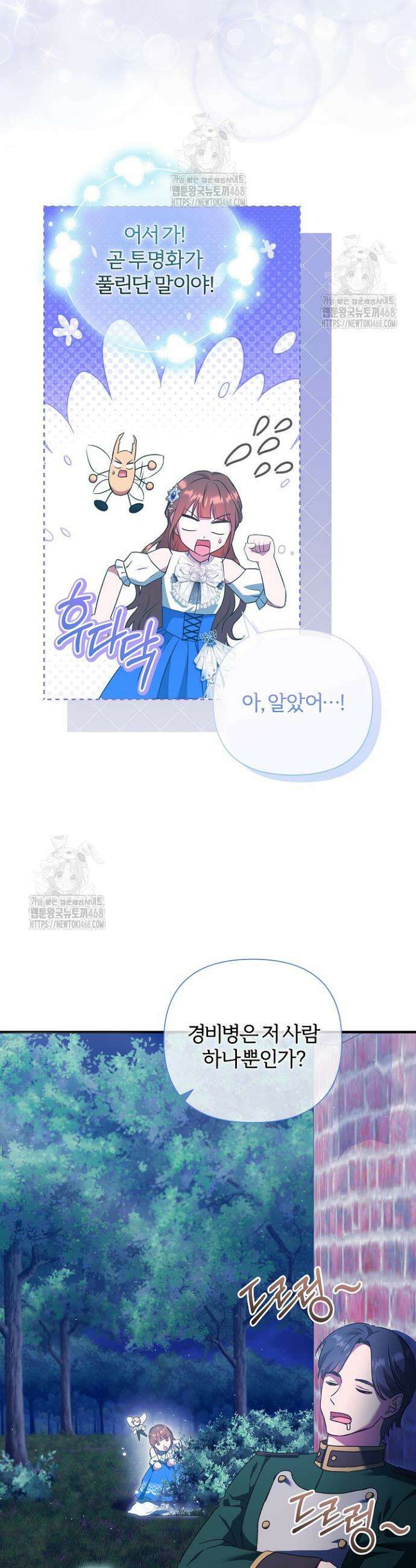 남주의 아빠가 너무 예뻐서 큰일이다 49화 7