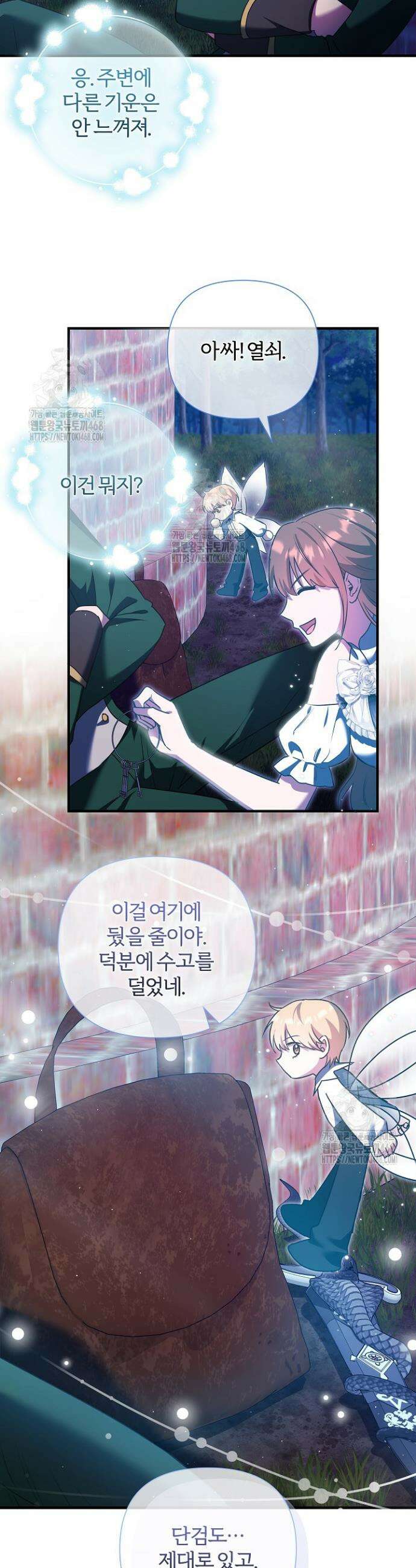 남주의 아빠가 너무 예뻐서 큰일이다 49화 8