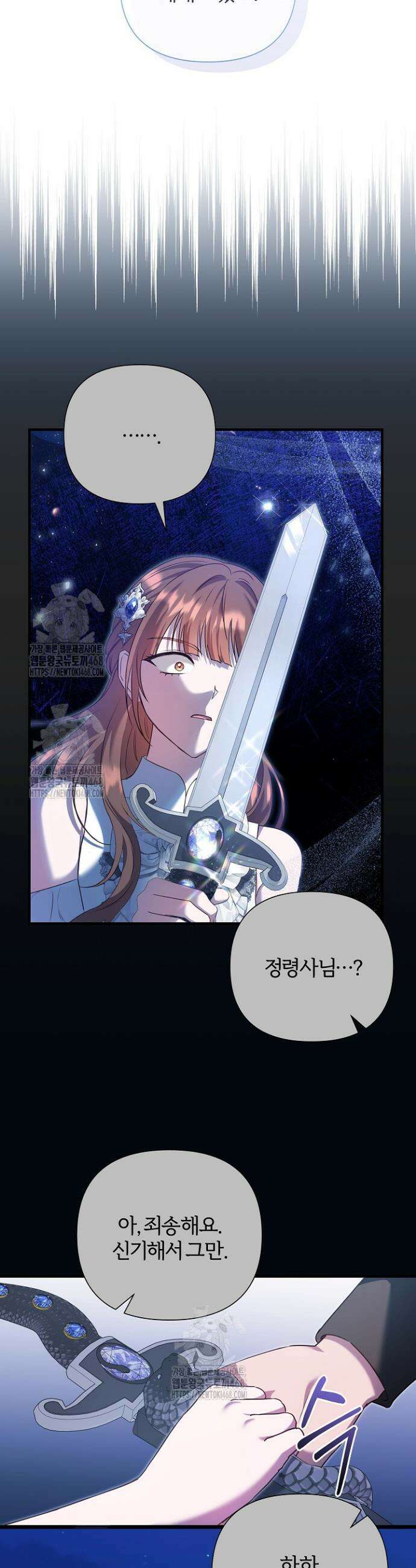 남주의 아빠가 너무 예뻐서 큰일이다 49화 9