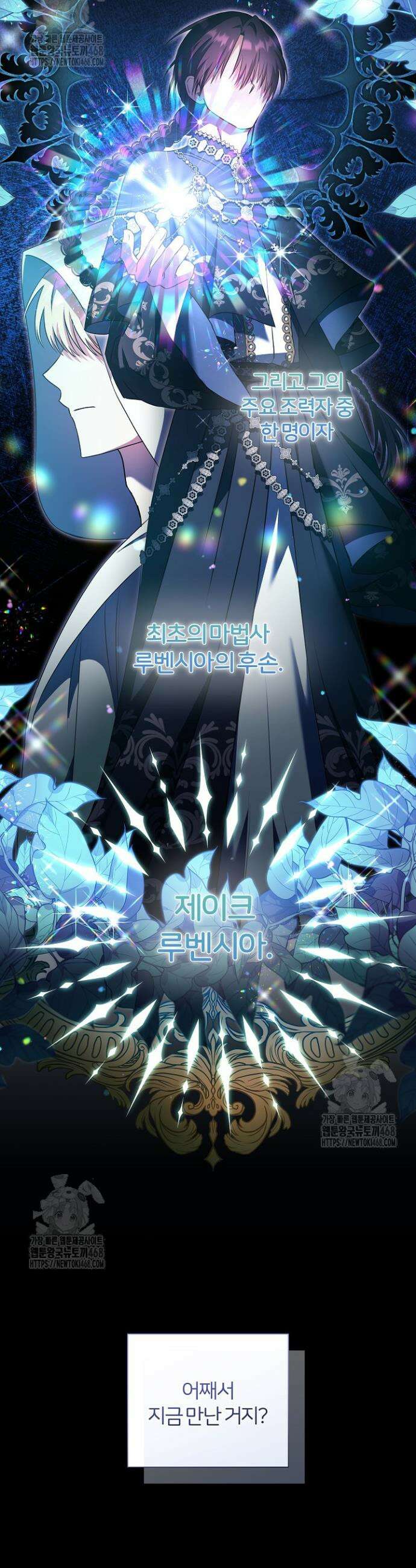 남주의 아빠가 너무 예뻐서 큰일이다 49화 11