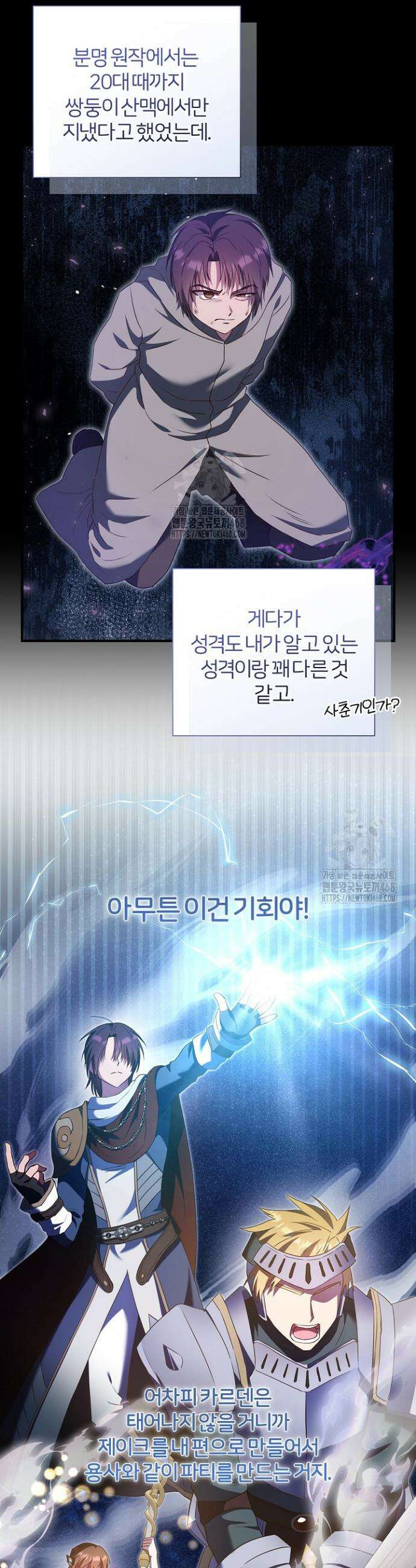 남주의 아빠가 너무 예뻐서 큰일이다 49화 12