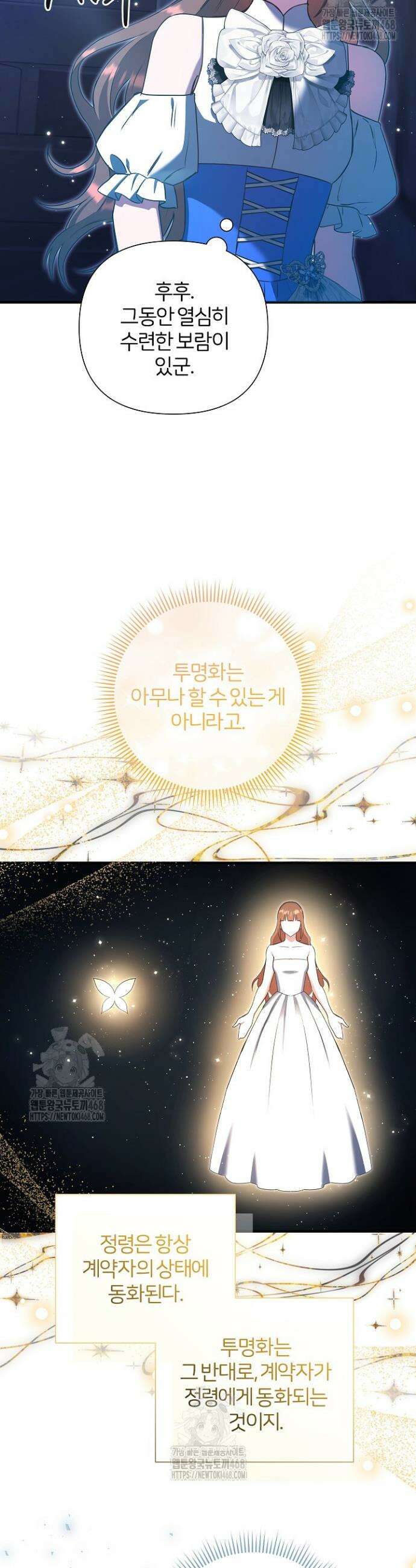 남주의 아빠가 너무 예뻐서 큰일이다 49화 16