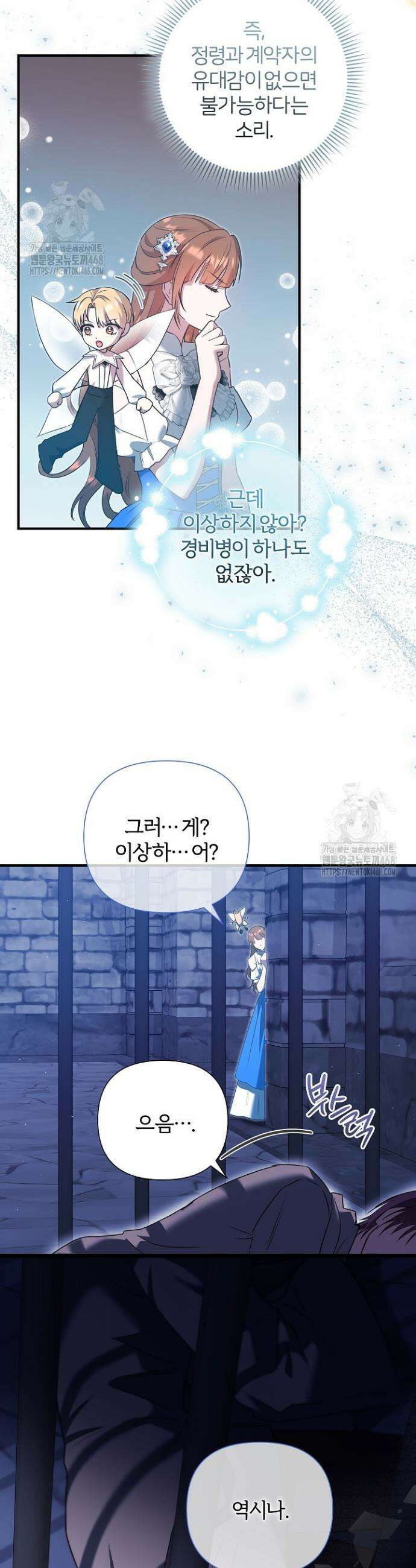 남주의 아빠가 너무 예뻐서 큰일이다 49화 17