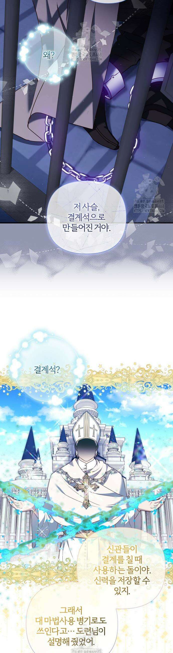남주의 아빠가 너무 예뻐서 큰일이다 49화 18