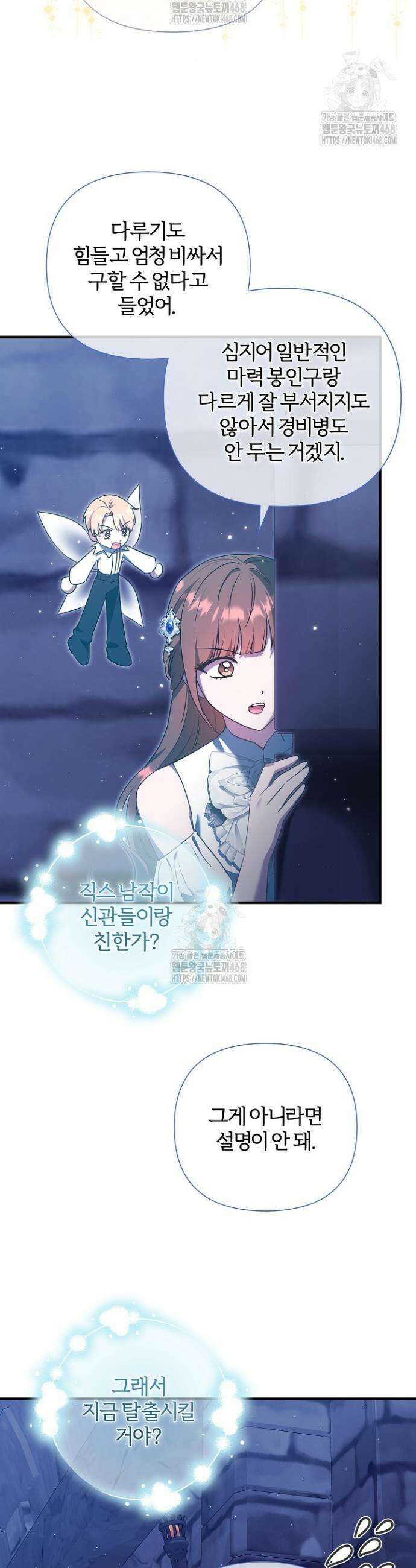남주의 아빠가 너무 예뻐서 큰일이다 49화 19