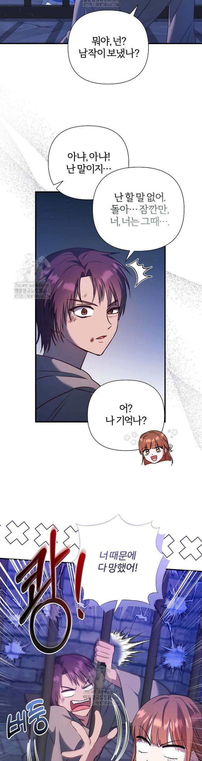 남주의 아빠가 너무 예뻐서 큰일이다 49화 21