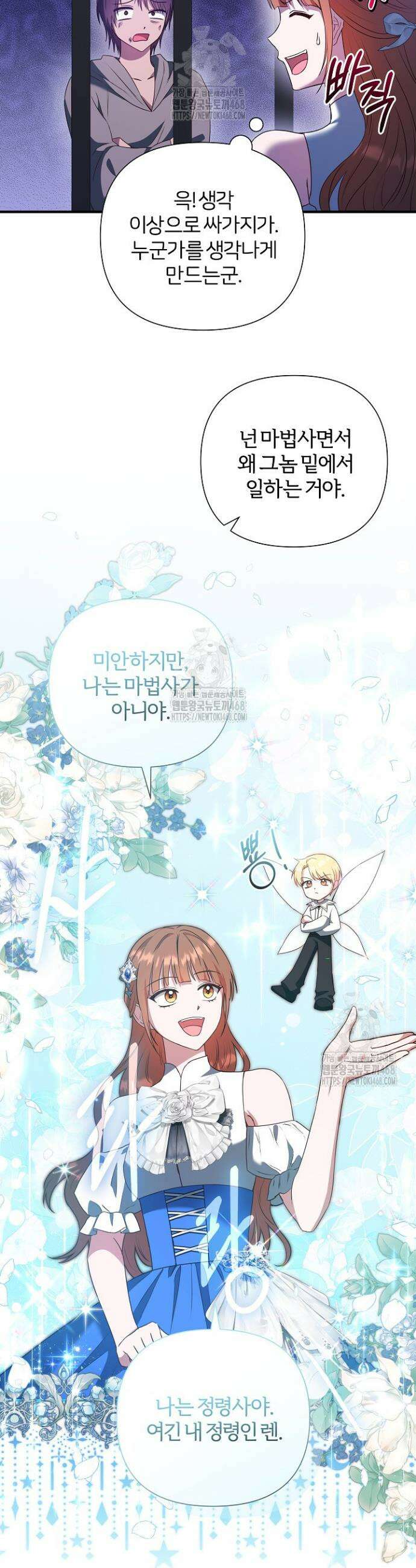 남주의 아빠가 너무 예뻐서 큰일이다 49화 23