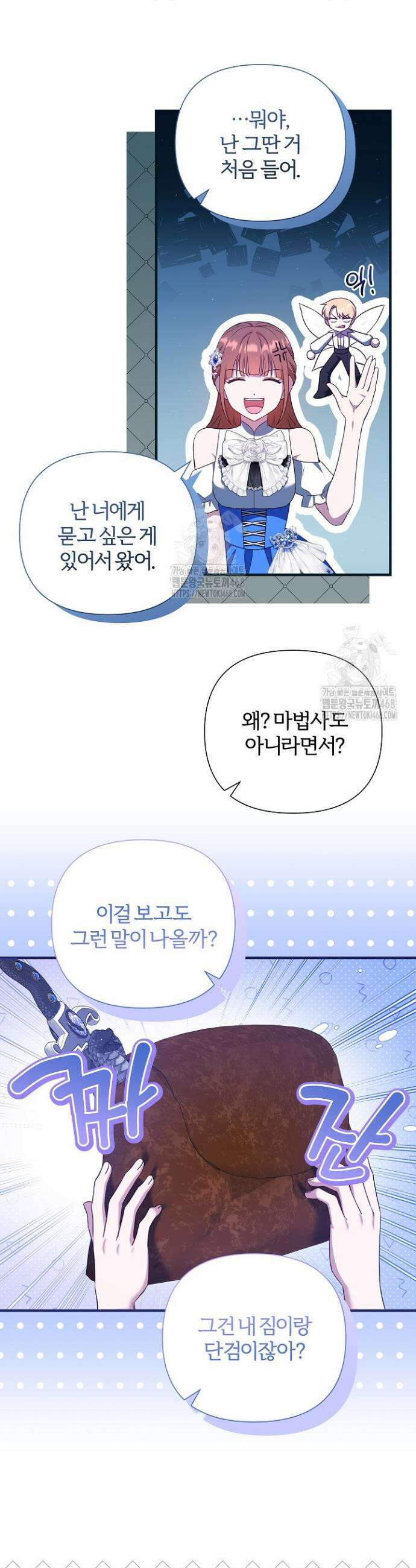 남주의 아빠가 너무 예뻐서 큰일이다 49화 24