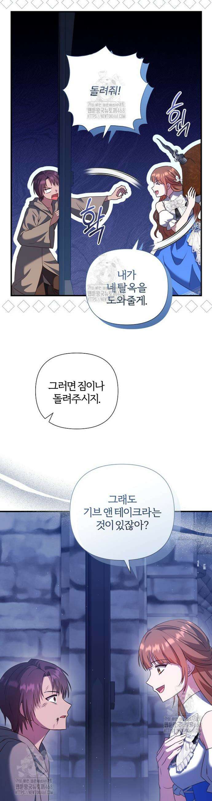 남주의 아빠가 너무 예뻐서 큰일이다 49화 25