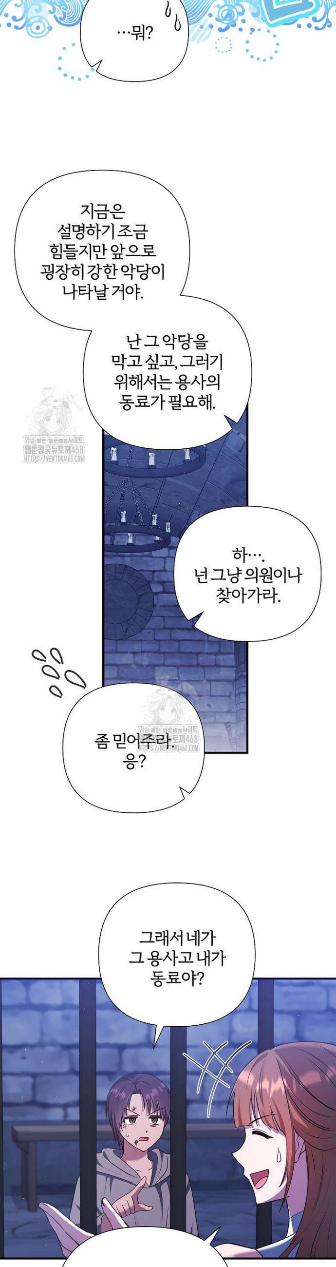 남주의 아빠가 너무 예뻐서 큰일이다 49화 29
