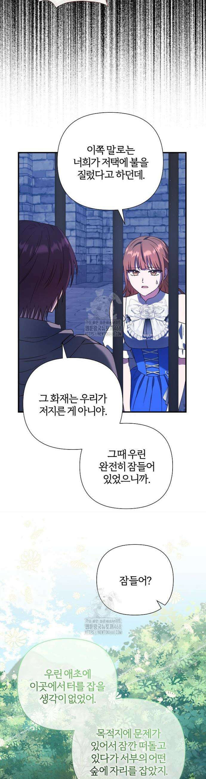 남주의 아빠가 너무 예뻐서 큰일이다 49화 32