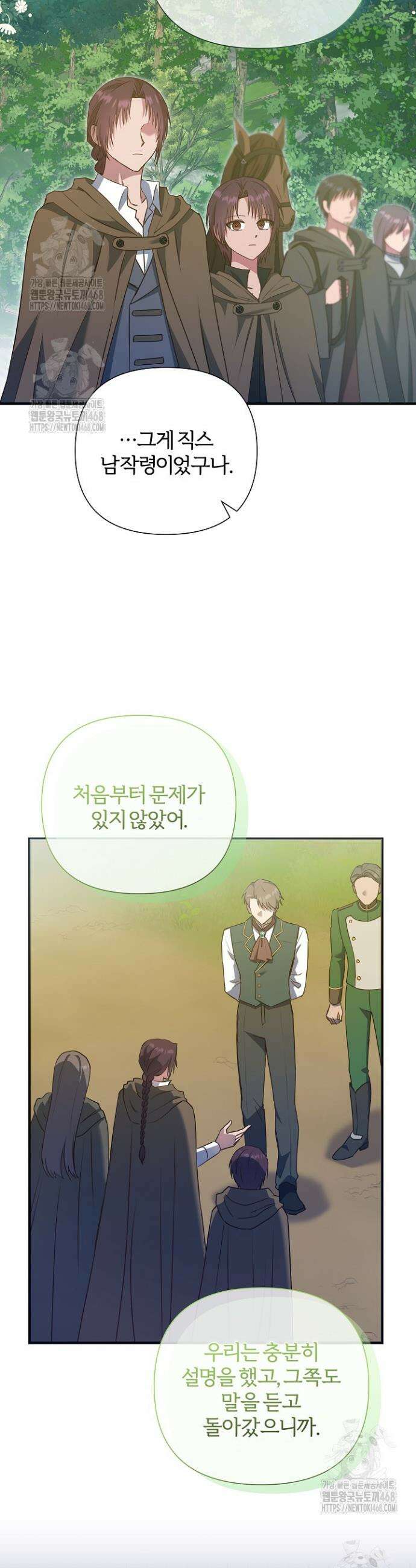 남주의 아빠가 너무 예뻐서 큰일이다 49화 33