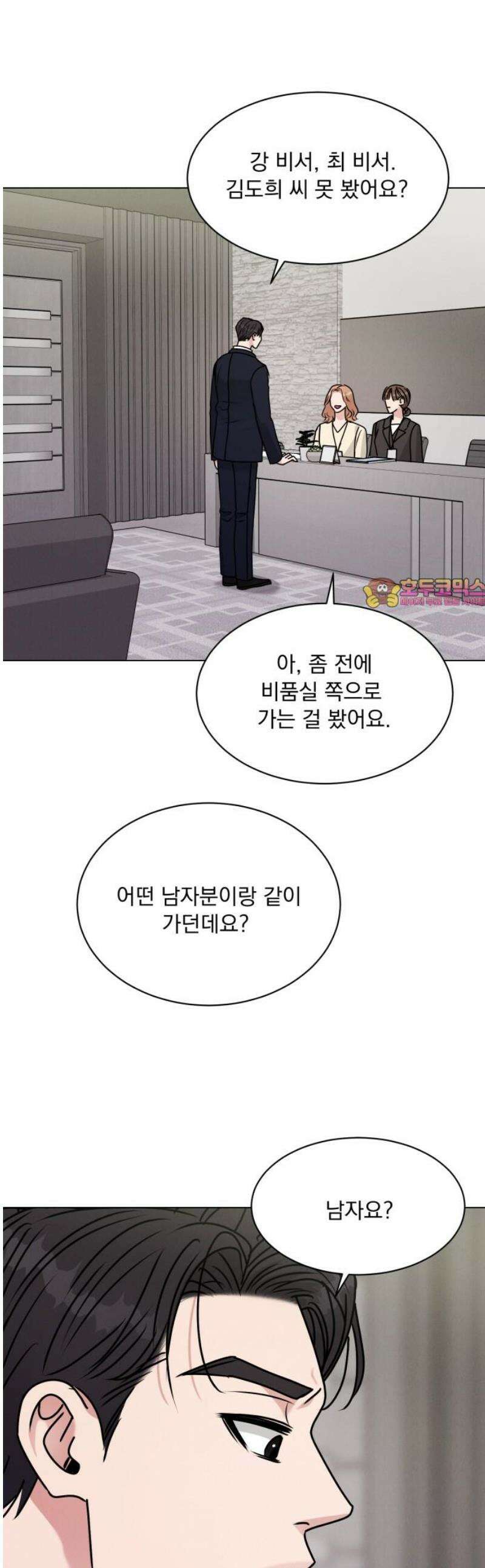 연애 못하면 사망 37화 1