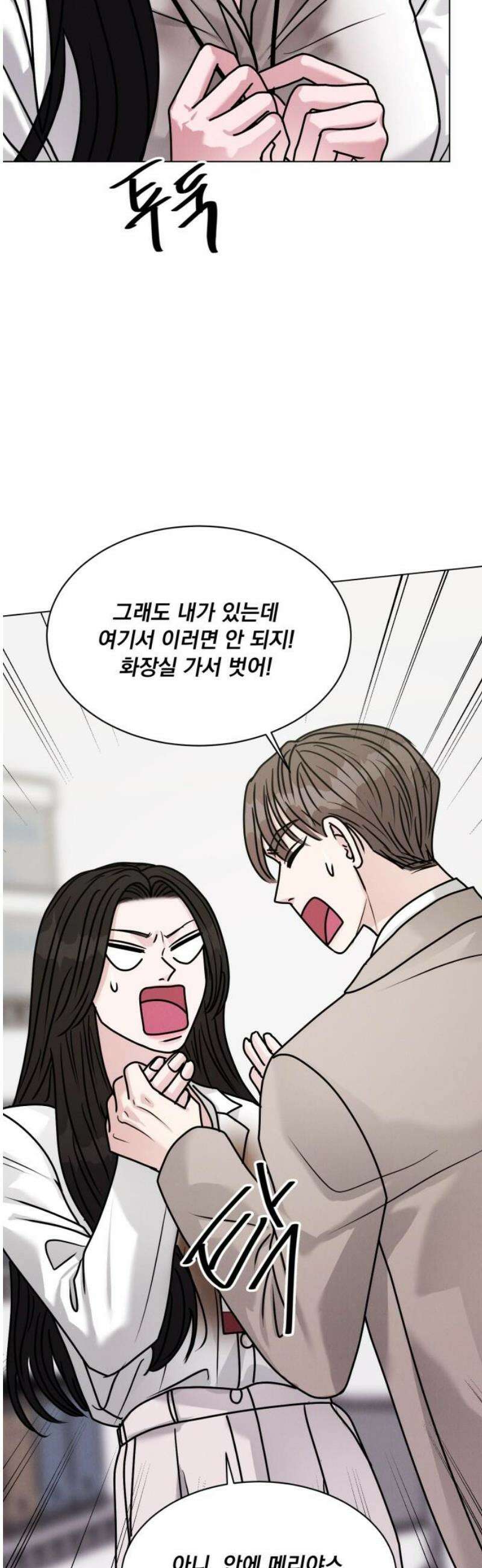 연애 못하면 사망 37화 5