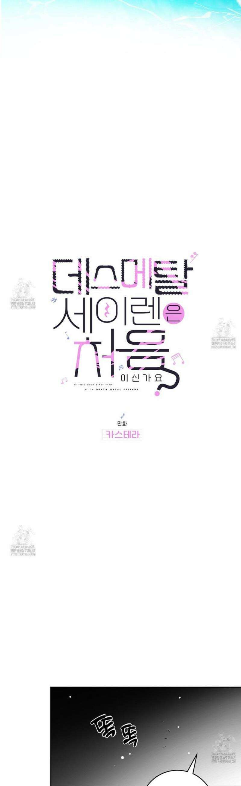 데스메탈 세이렌은 처음이신가요? 34화 3