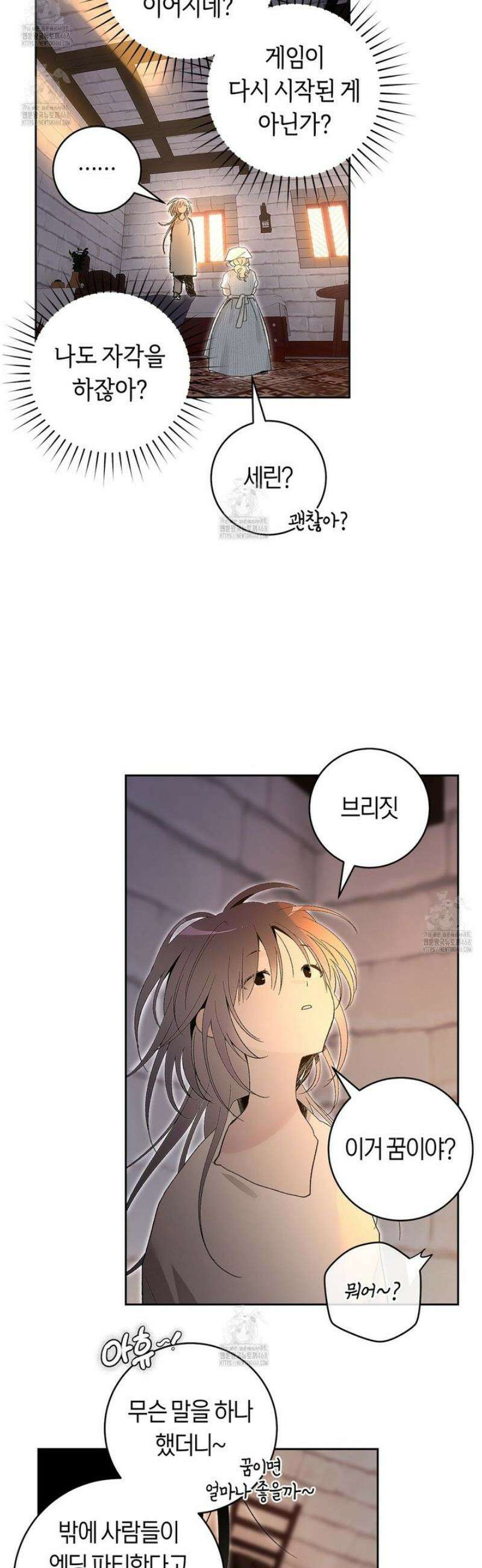 데스메탈 세이렌은 처음이신가요? 34화 6
