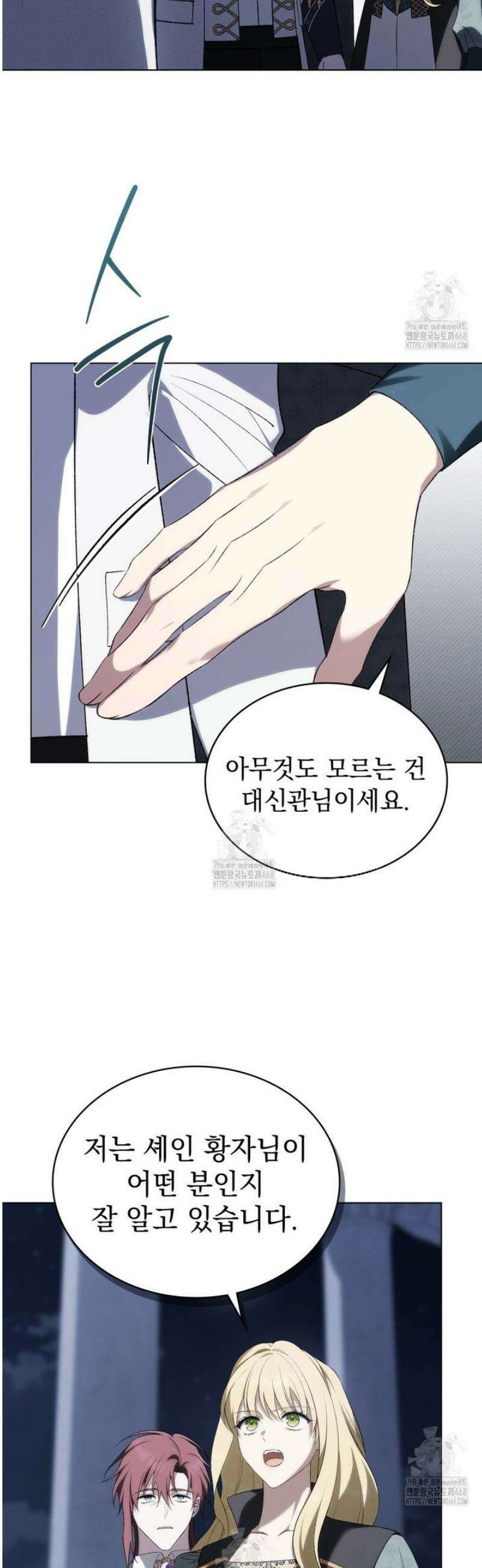 약속을 한 건 내가 아니야 65화 17