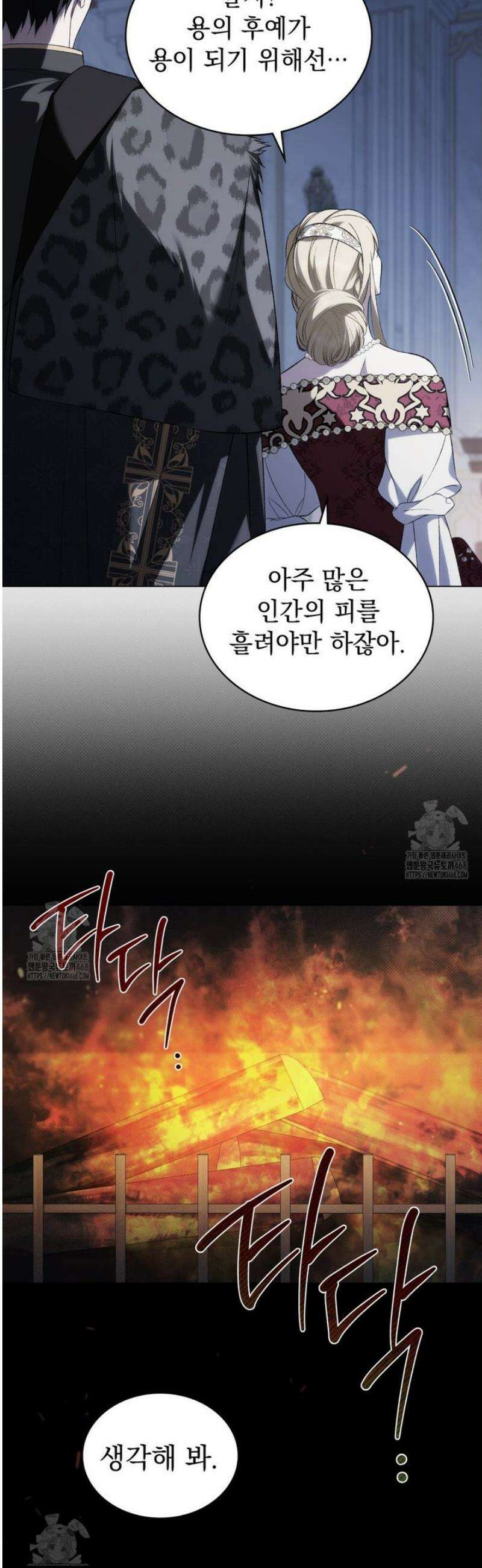 약속을 한 건 내가 아니야 65화 33