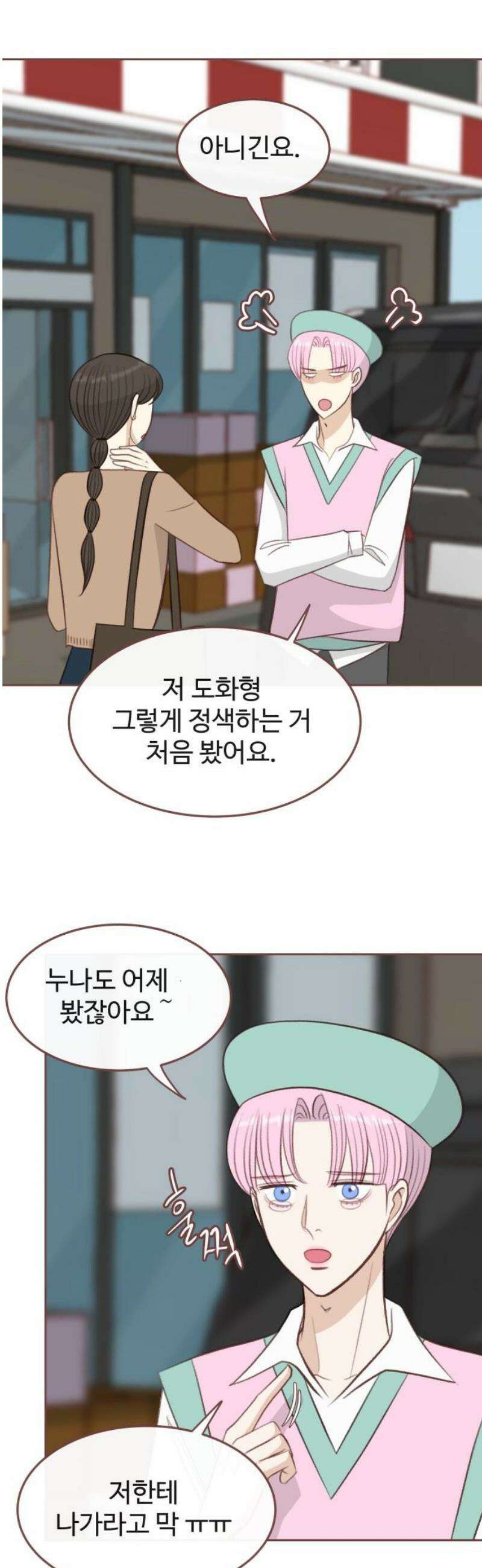 윈터브리즈 27화 6