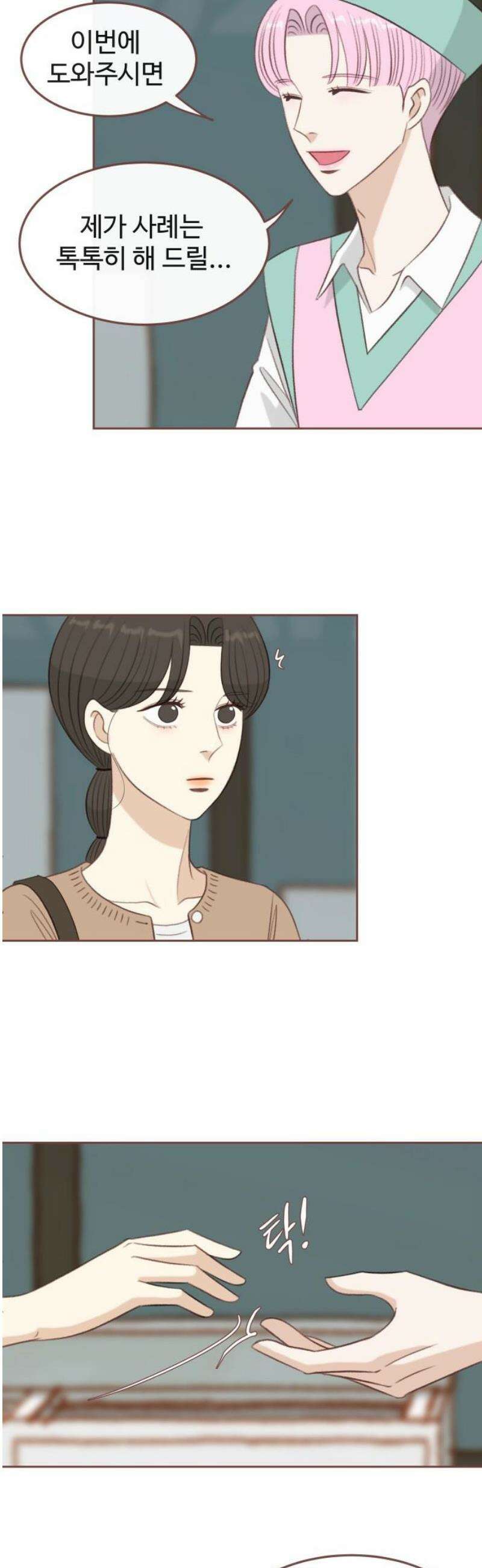 윈터브리즈 27화 8