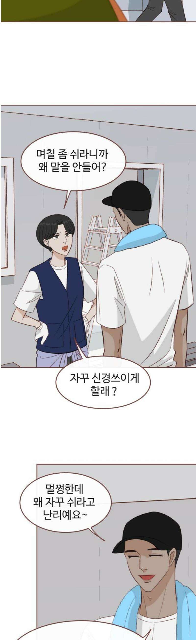 윈터브리즈 27화 12
