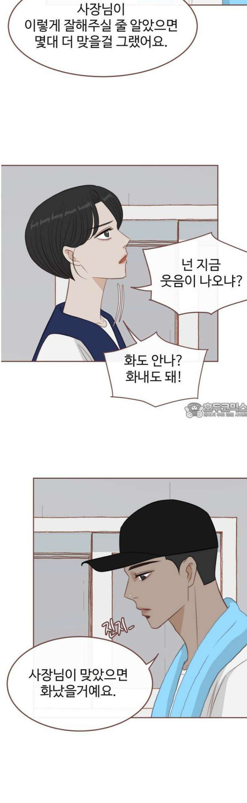 윈터브리즈 27화 13