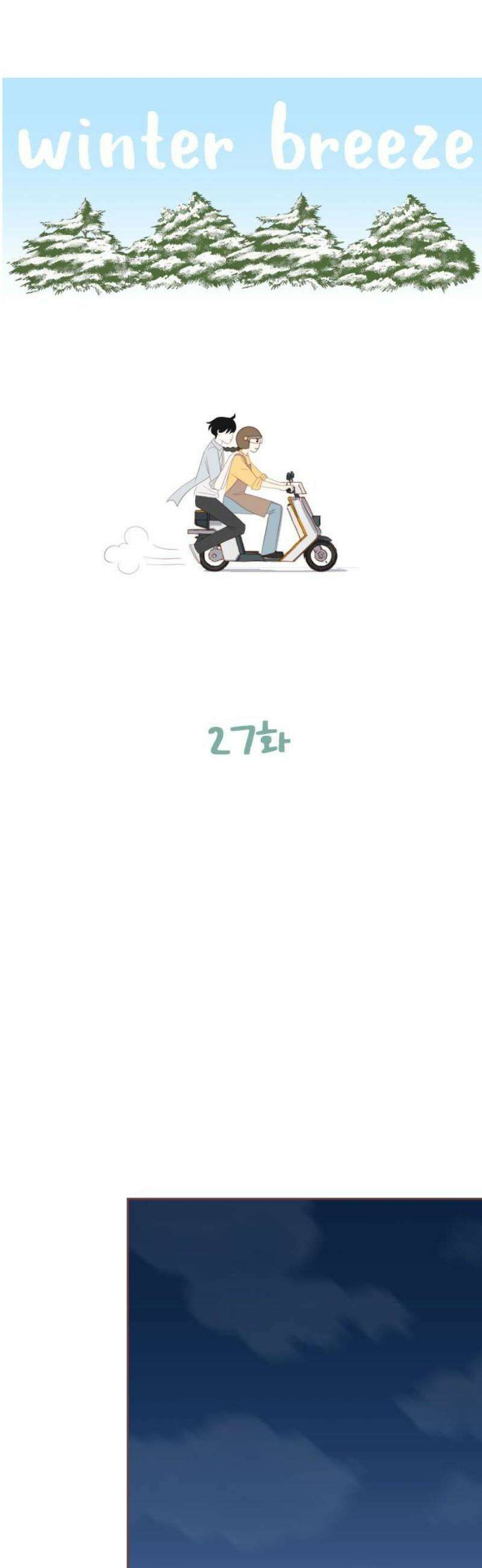 윈터브리즈 27화 16