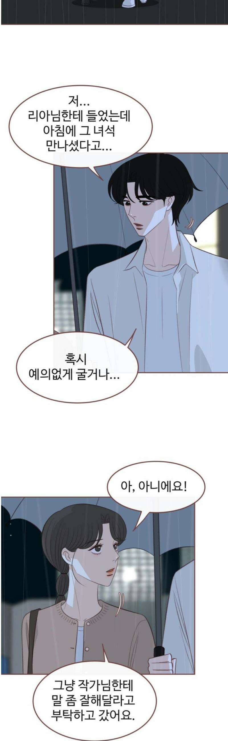 윈터브리즈 27화 20