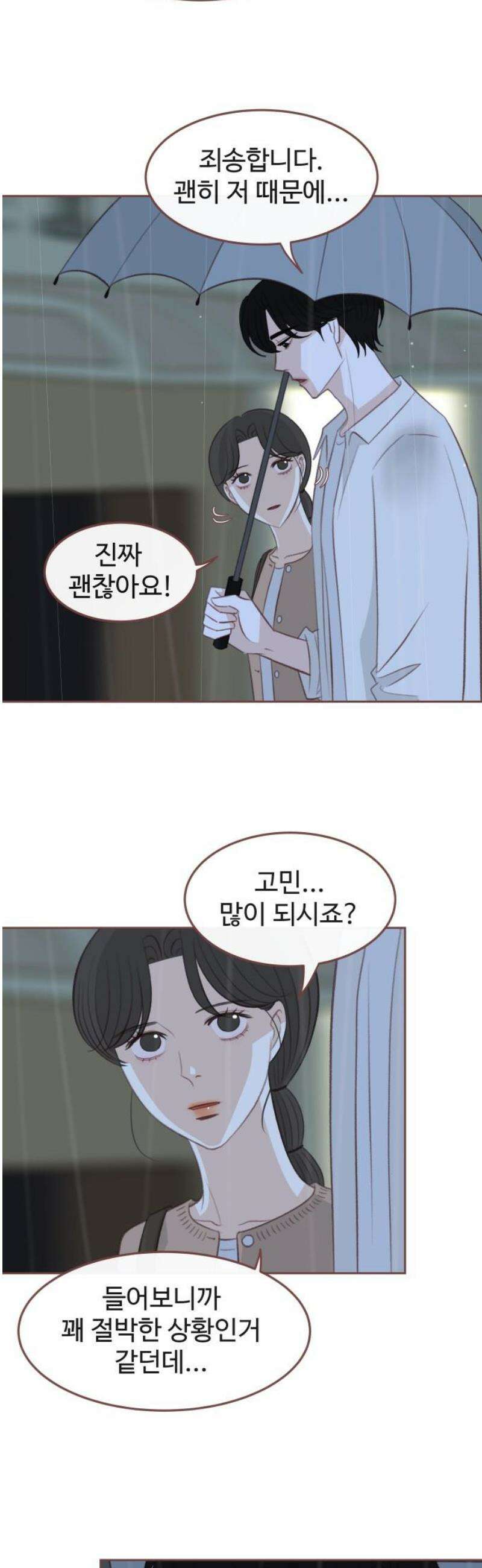 윈터브리즈 27화 21