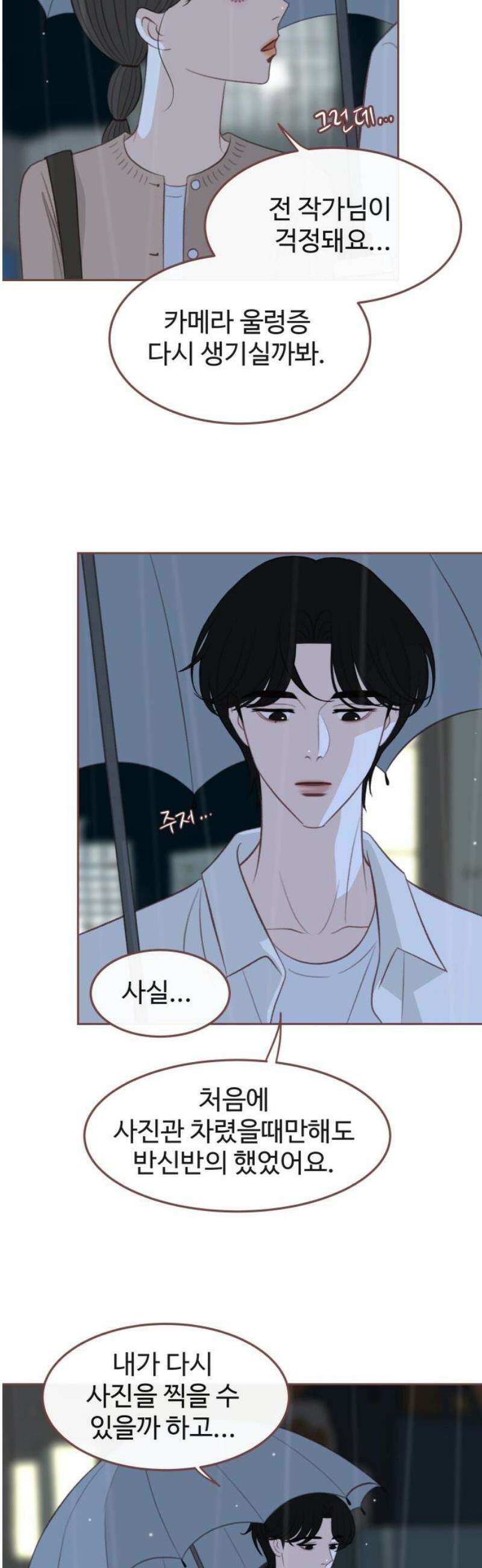 윈터브리즈 27화 23