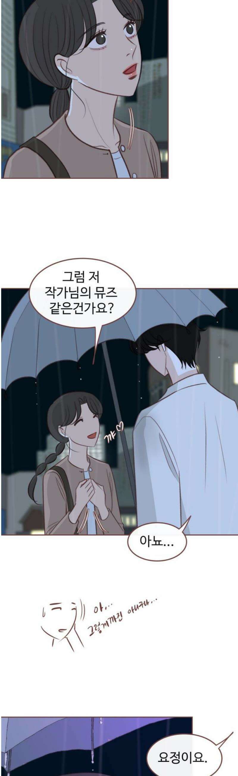 윈터브리즈 27화 27