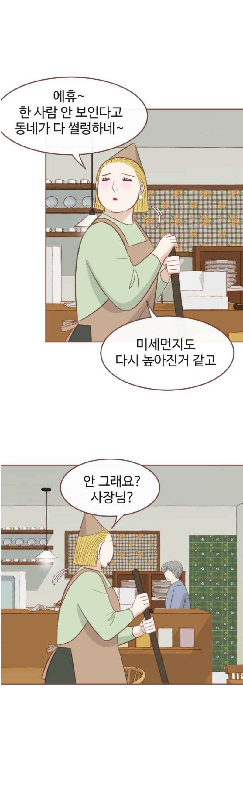 윈터브리즈 27화 31